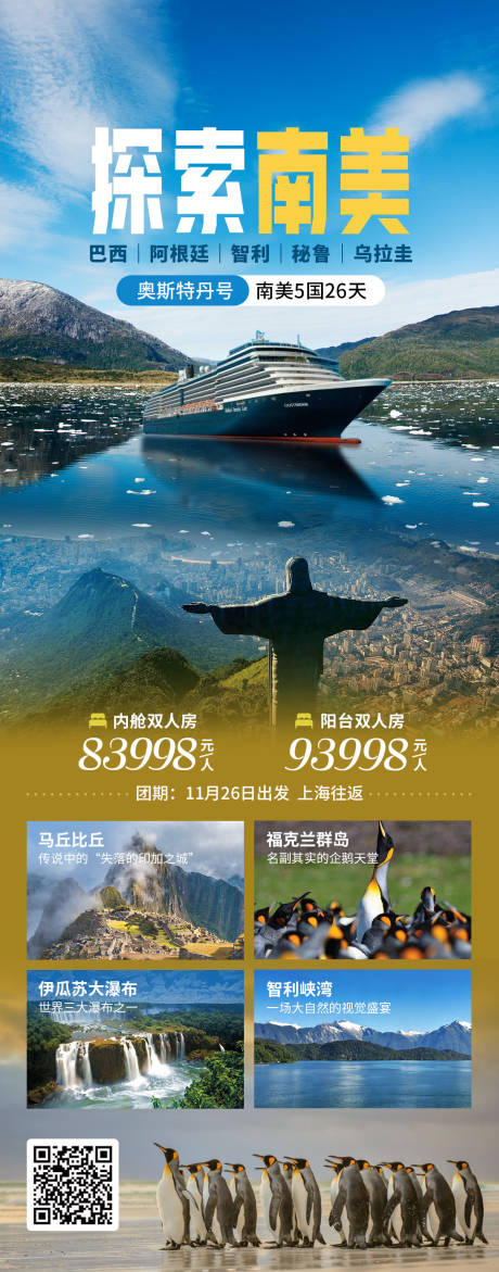 源文件下载【探索南美奥斯特丹号】编号：60500020661377128