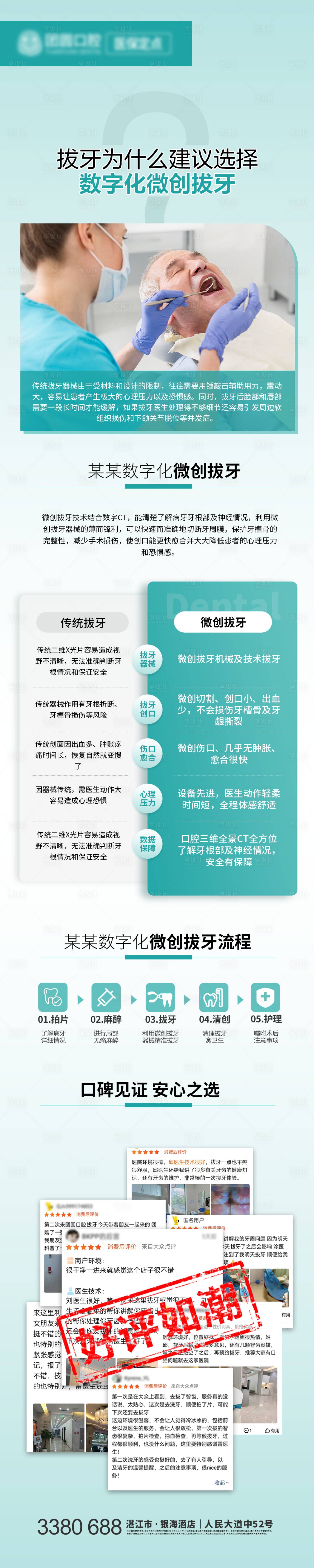 源文件下载【口腔拔牙详情页】编号：35200020563456834