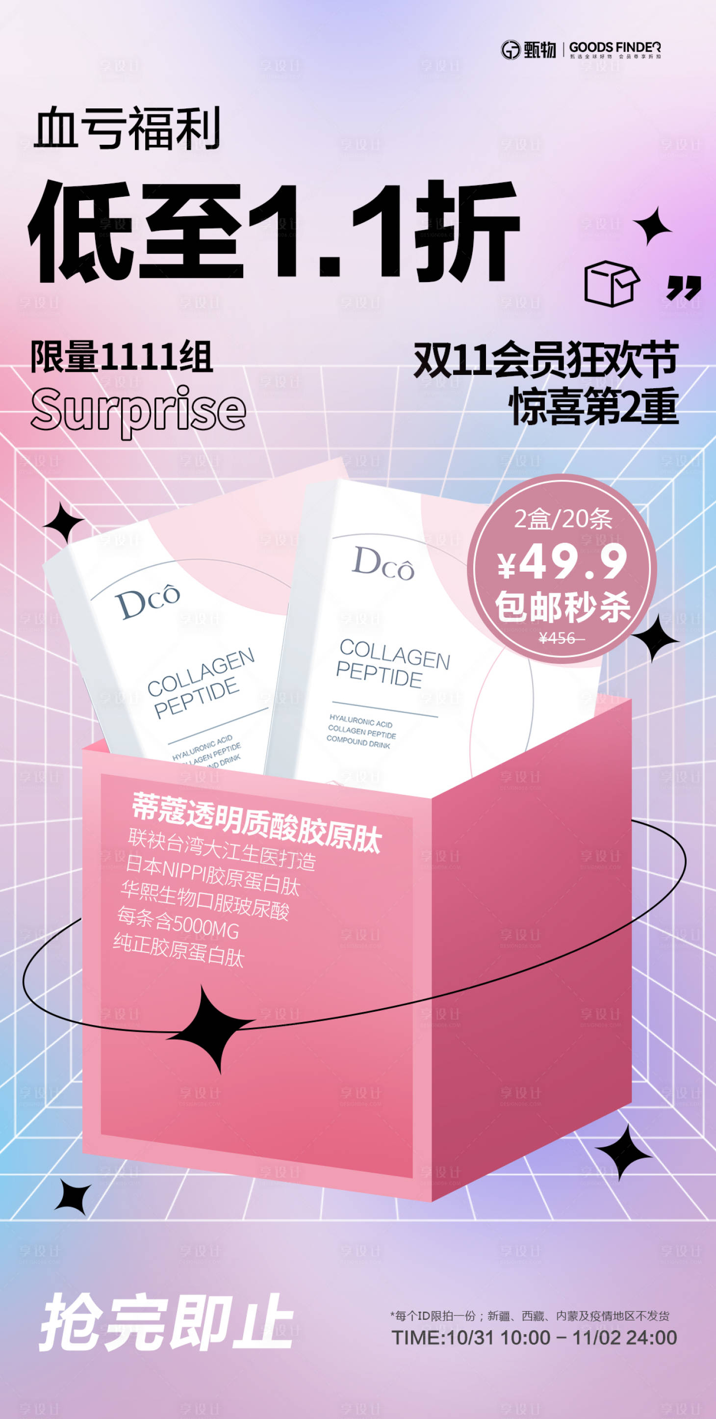 源文件下载【享设计】搜索编号：50310020269335483【双十一促销活动海报】