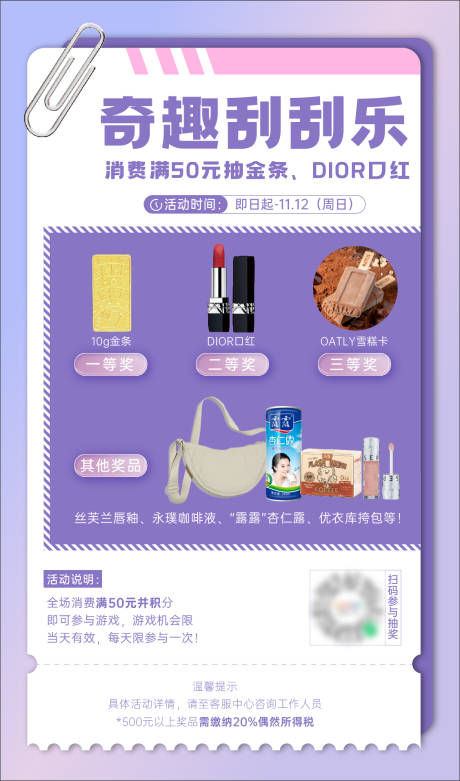 源文件下载【刮刮乐海报】编号：49030020184711940