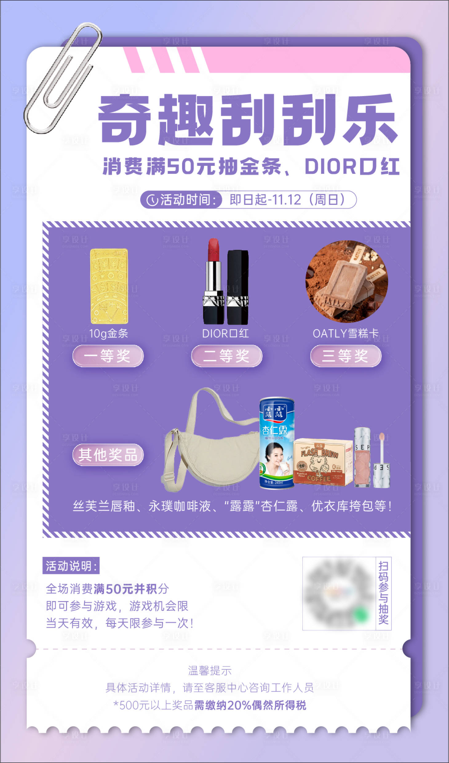源文件下載【享設(shè)計(jì)】搜索編號(hào)：49030020184711940【刮刮樂(lè)海報(bào)】