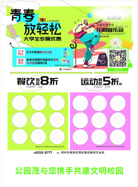 源文件下载【商超活动海报】编号：24100020474509043