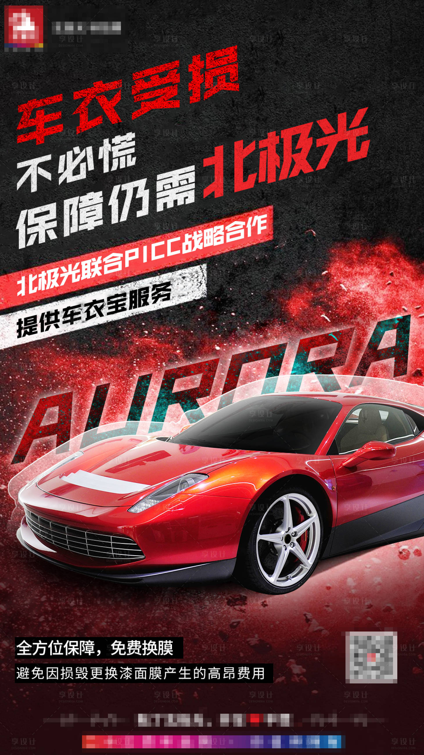 源文件下载【汽车膜宣传海报】编号：45300020316529750