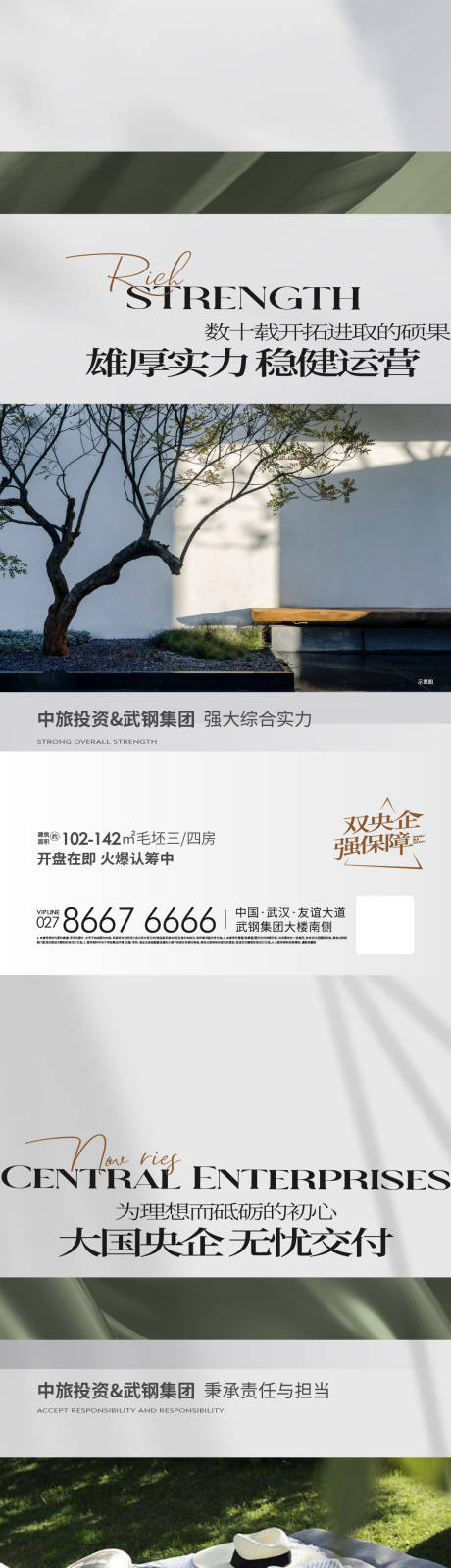 源文件下载【房地产品质价值海报】编号：70380020500746377