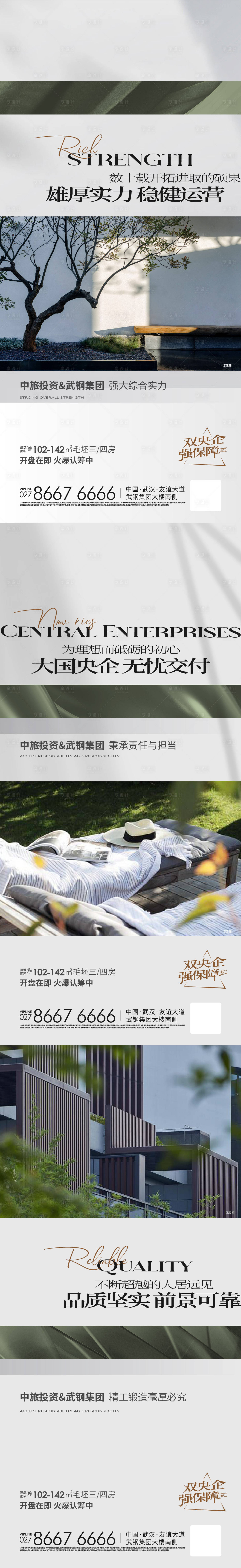 源文件下载【享设计】搜索编号：70380020500746377【房地产品质价值海报】