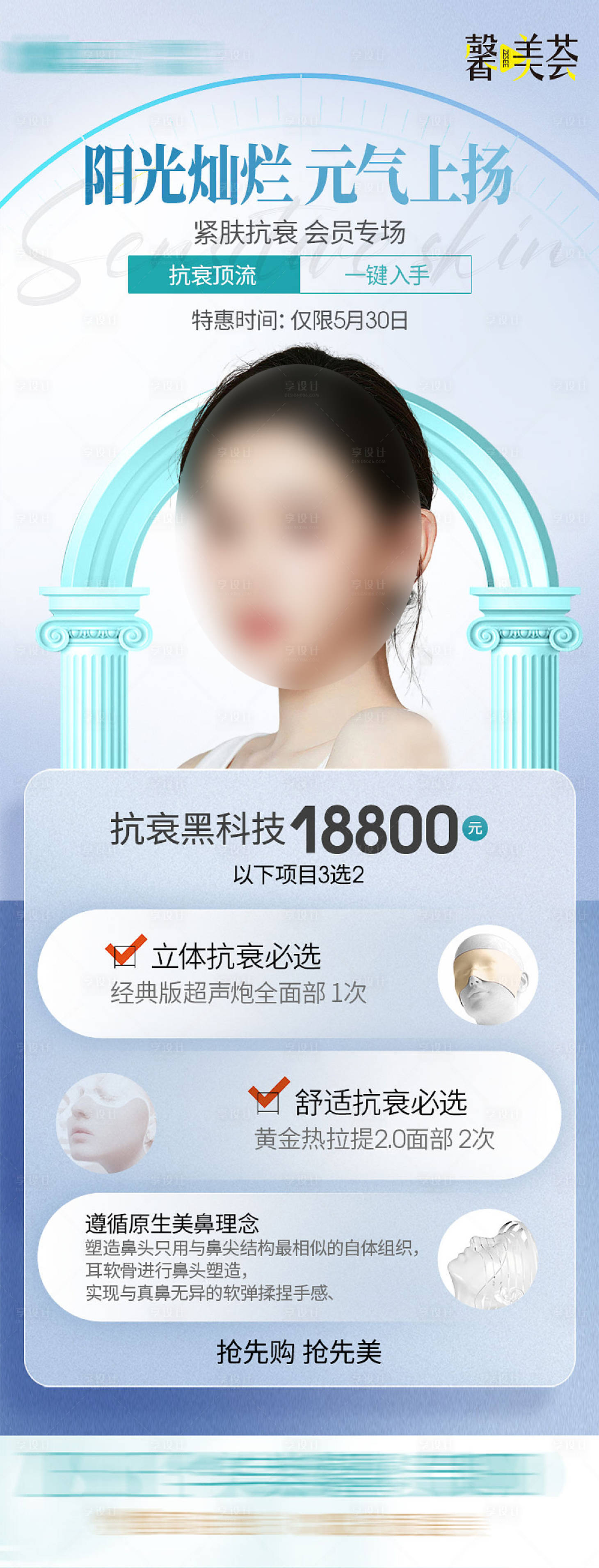 源文件下载【紧肤会员日医美海报】编号：28390020183627520