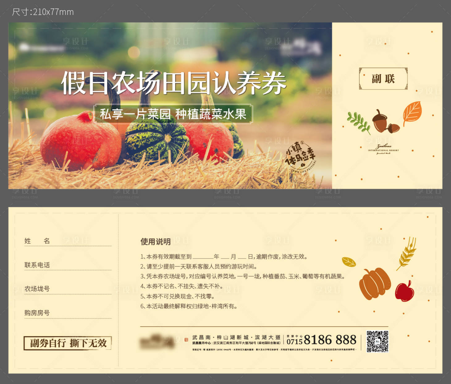 源文件下載【享設計】搜索編號：14660020242256335【農場私享券】