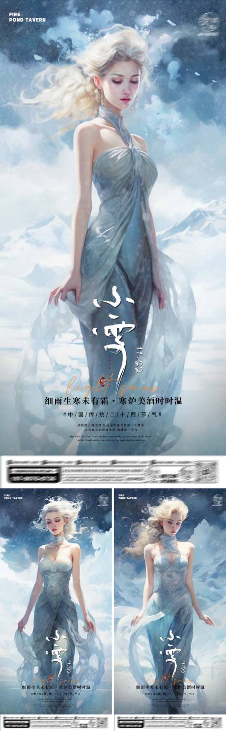 源文件下载【酒吧小雪海报】编号：20231120181222297