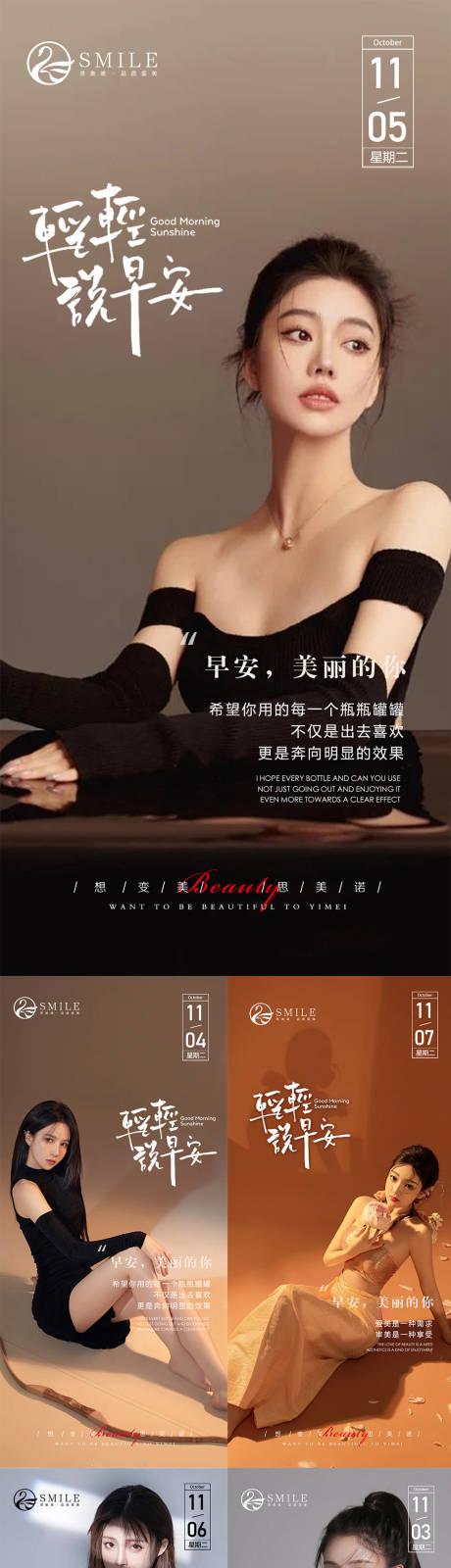 源文件下载【享设计】搜索编号：11060020082775330【医美早安图】