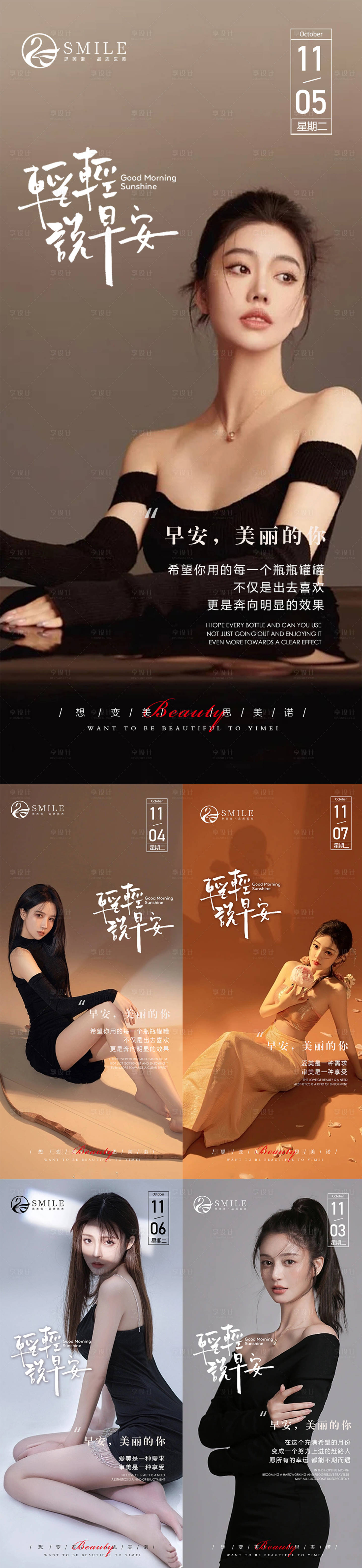 源文件下载【享设计】搜索编号：11060020082775330【医美早安图】