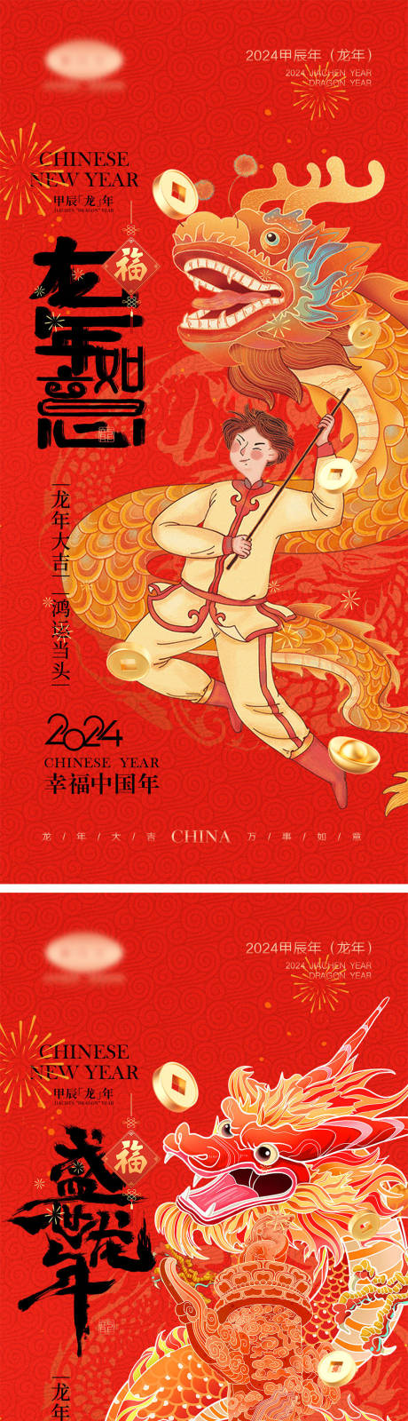 源文件下载【享设计】搜索编号：64630020145032140【2024龙年元旦海报】