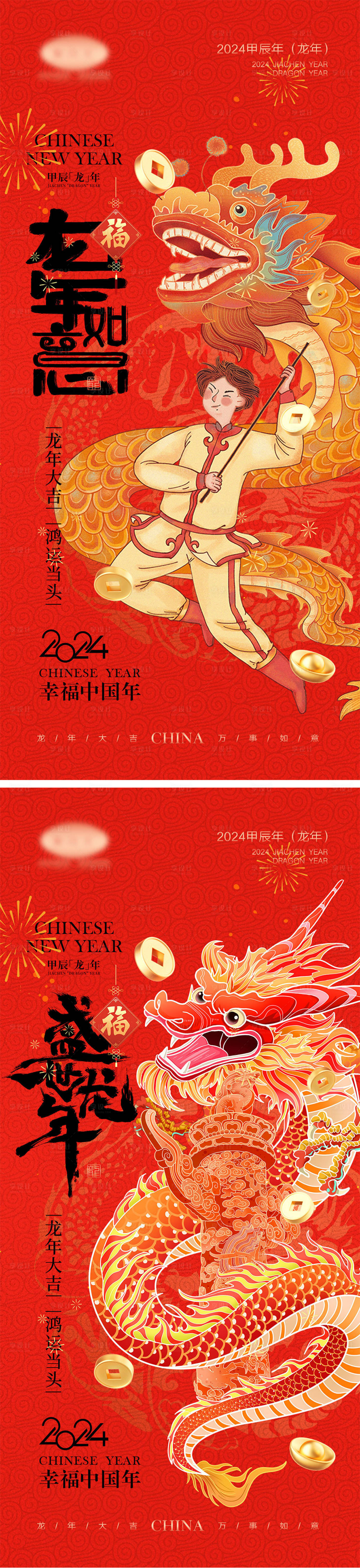 源文件下载【享设计】搜索编号：64630020145032140【2024龙年元旦海报】