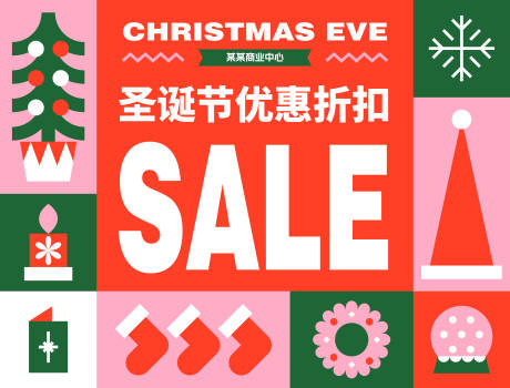 源文件下载【圣诞节商业促销活动海报展板】编号：28860020630432323