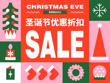 圣诞节商业促销活动海报展板-源文件【享设计】
