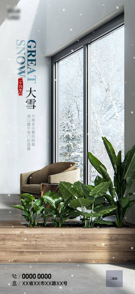 源文件下载【享设计】搜索编号：73610020654711849【大雪海报】