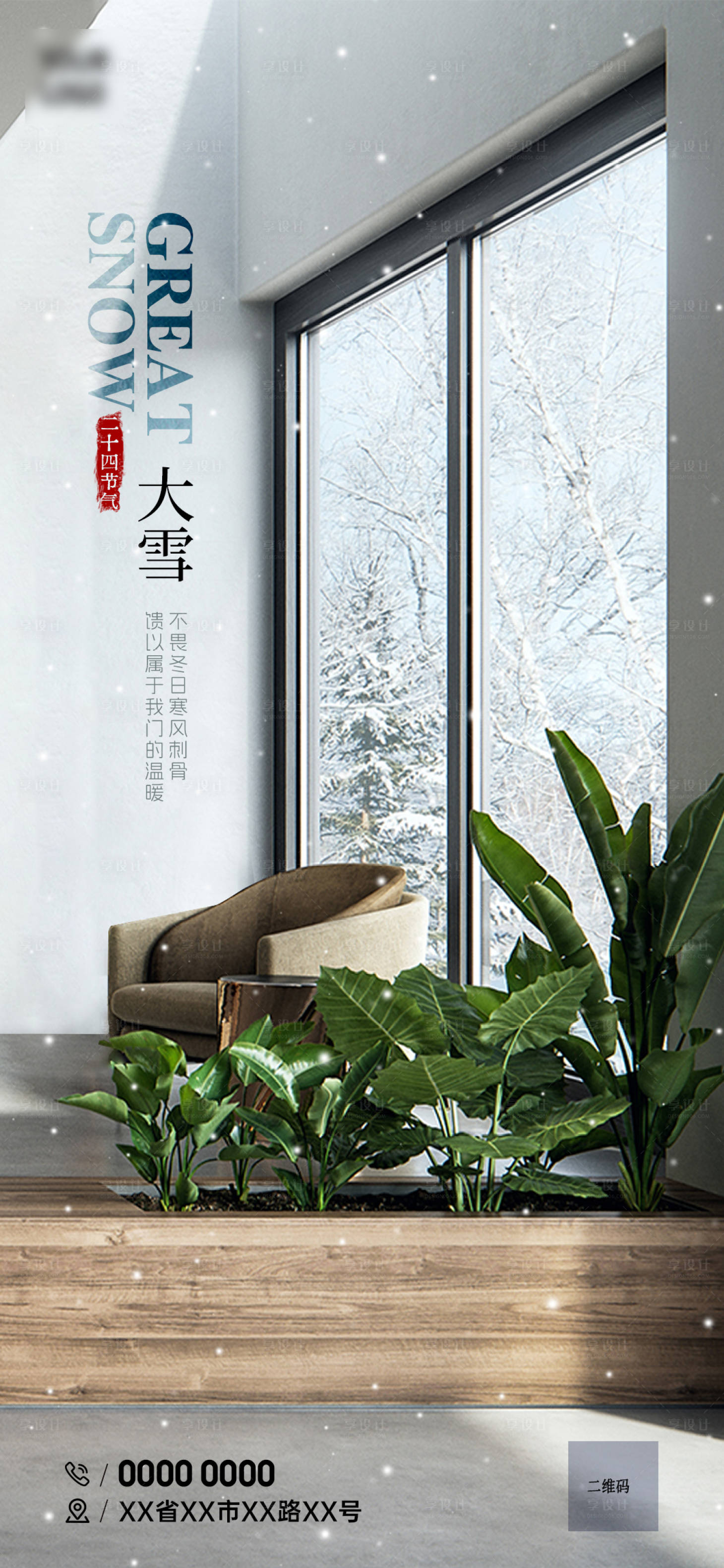 源文件下载【享设计】搜索编号：73610020654711849【大雪海报】