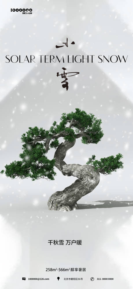 源文件下载【小雪意境高级感海报】编号：28480020290459036
