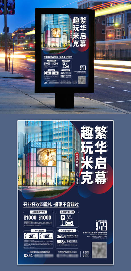 源文件下载【享设计】搜索编号：37650020469834643【商场海报】