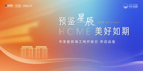 源文件下载【地产开放日背景板】编号：57200020666231015