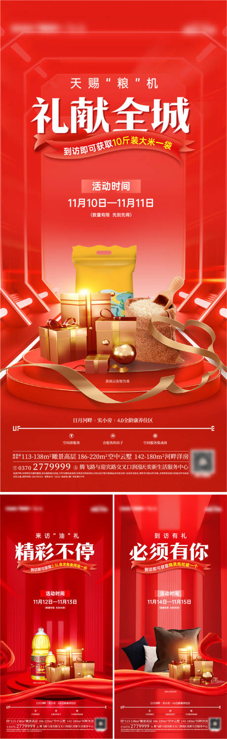 源文件下载【到访送礼海报】编号：56170020505326258