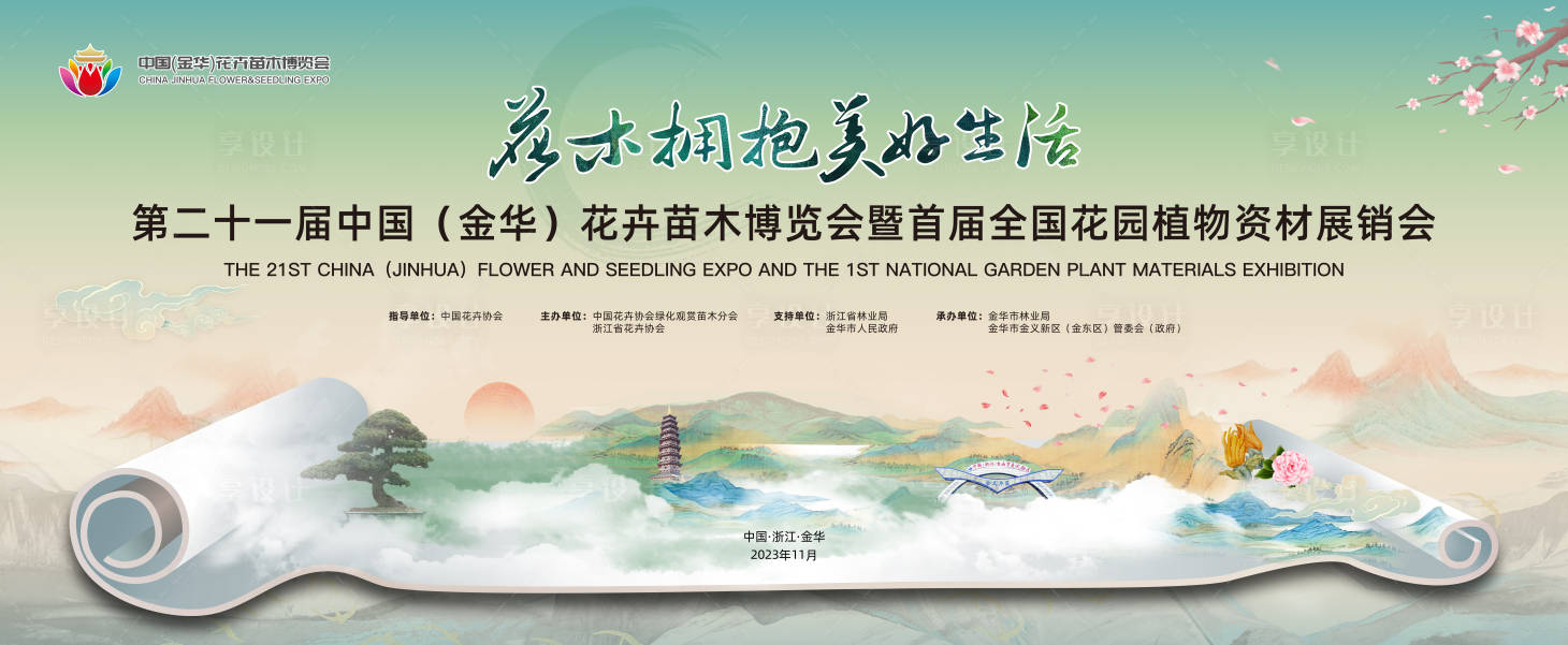 源文件下载【中式花卉博览会活动背景板】编号：18960020702107413