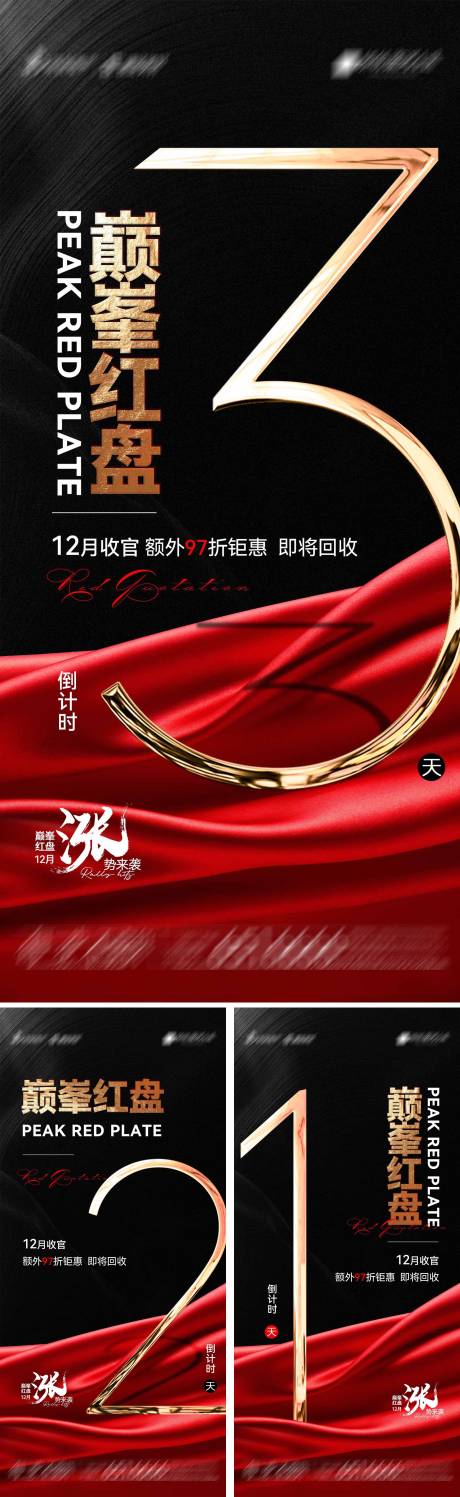 源文件下載【享設(shè)計】搜索編號：46160020299459384【巔峯紅盤倒計時海報】