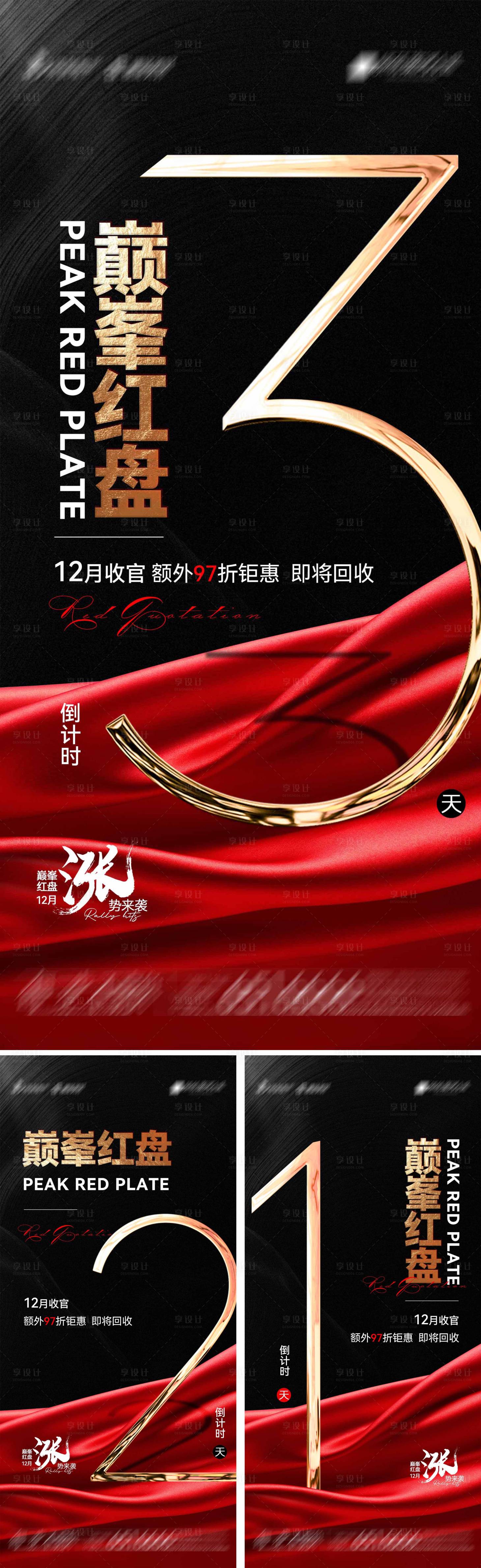 源文件下载【享设计】搜索编号：46160020299459384【巅峯红盘倒计时海报】