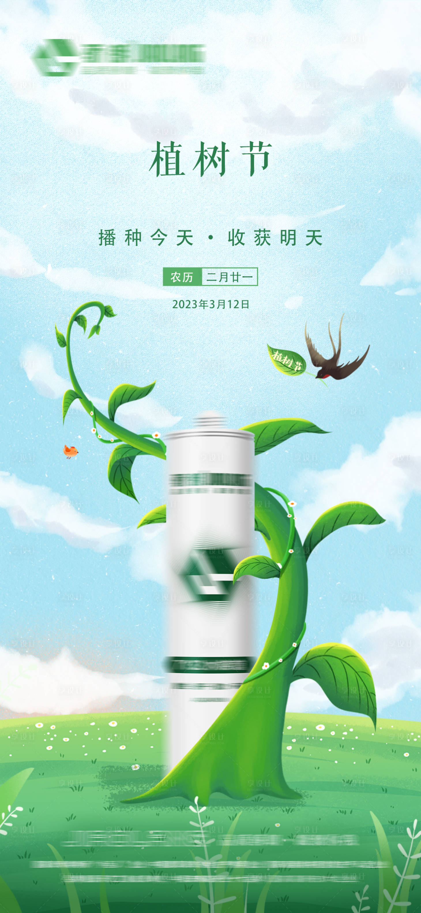 源文件下載【植樹節產品海報】編號：73320020169706283