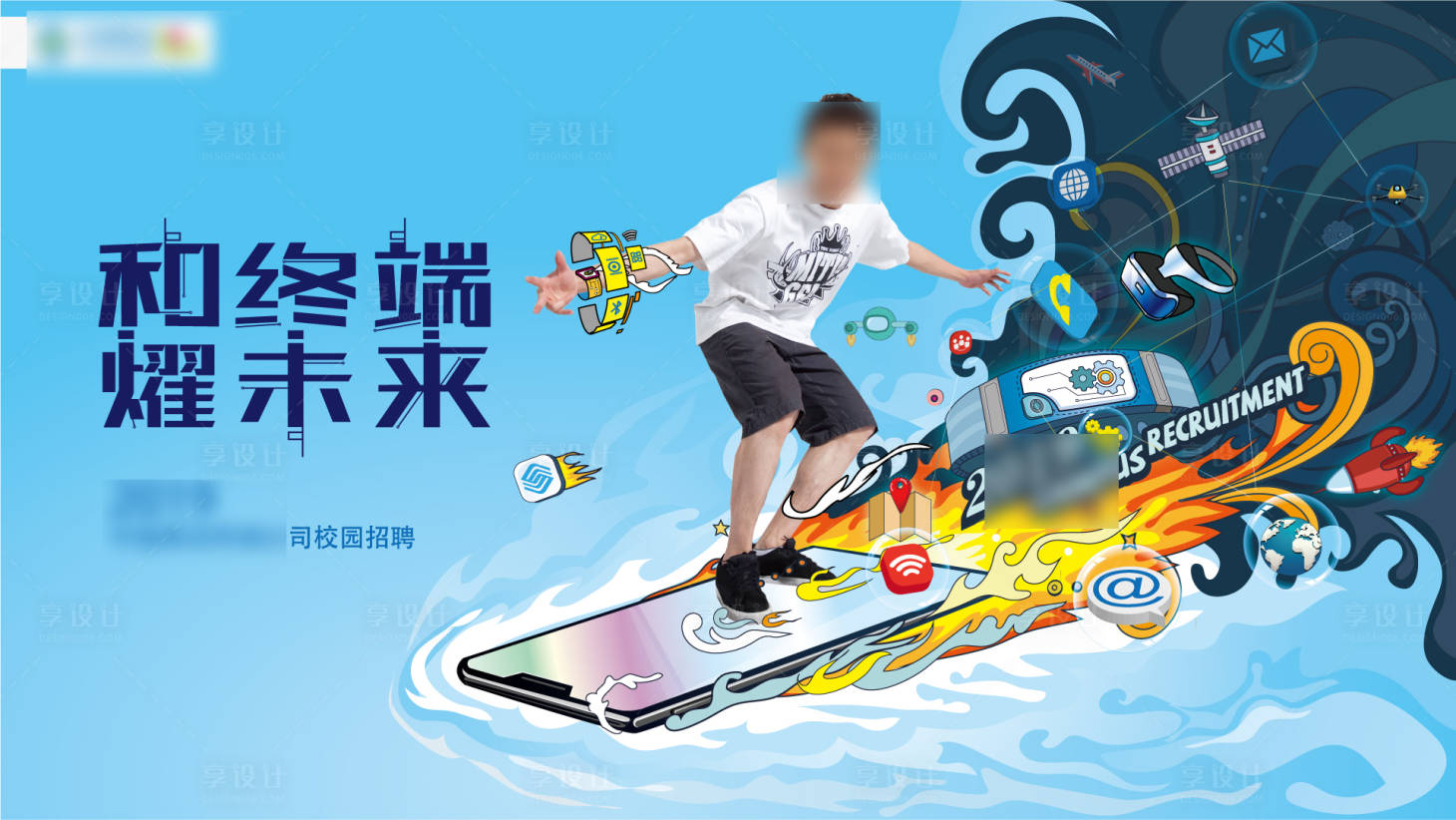 源文件下载【5g冲浪主KV】编号：78160020144262197