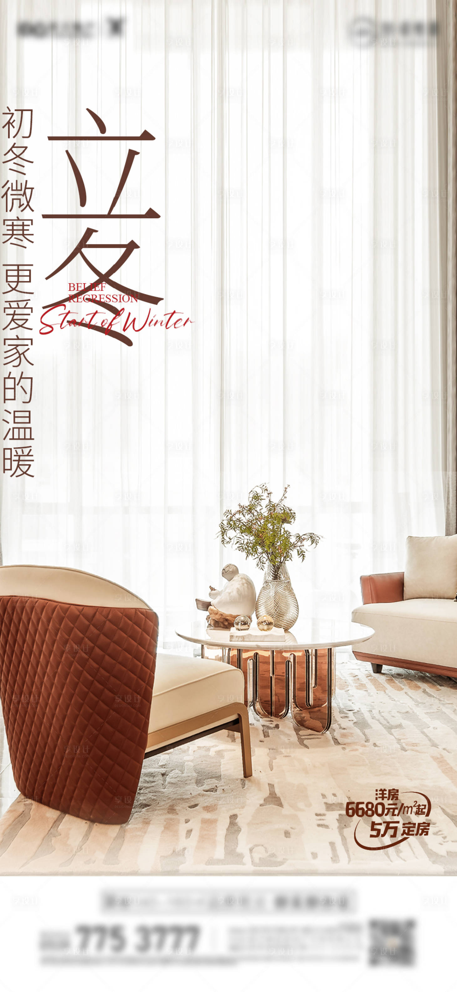 源文件下载【享设计】搜索编号：48820020271102603【立冬节气海报】