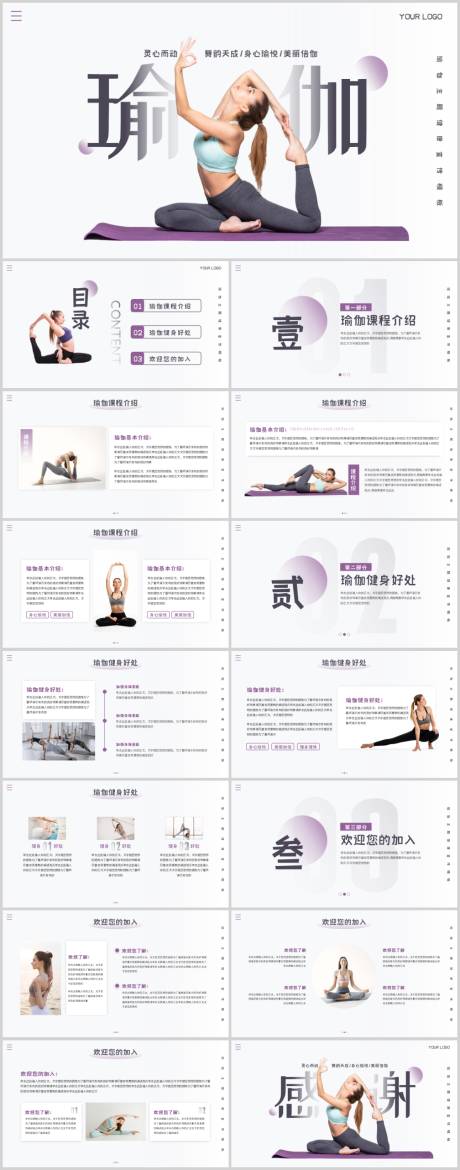 源文件下载【简约风瑜伽主题健身宣传模板】编号：44150020563761252