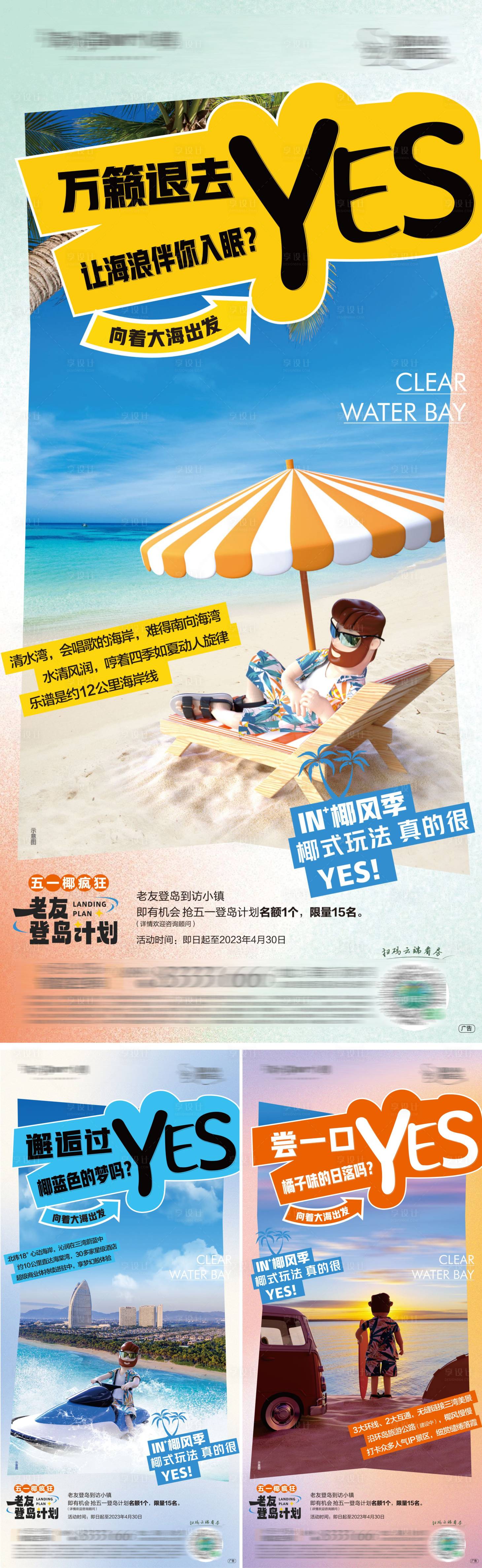源文件下载【度假缤纷海报】编号：27500020655935623