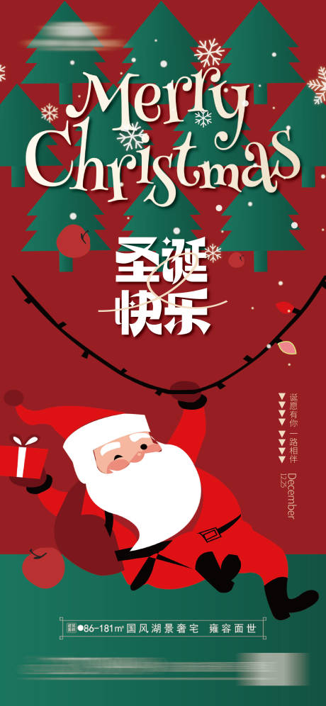 源文件下载【享设计】搜索编号：76250020387422734【地产圣诞节海报】