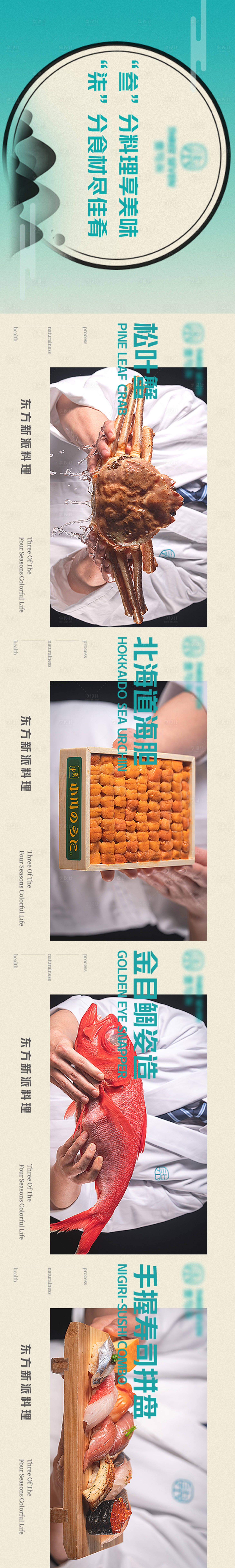 源文件下載【享設計】搜索編號：84890020639721196【日料點評五圖長圖海報】