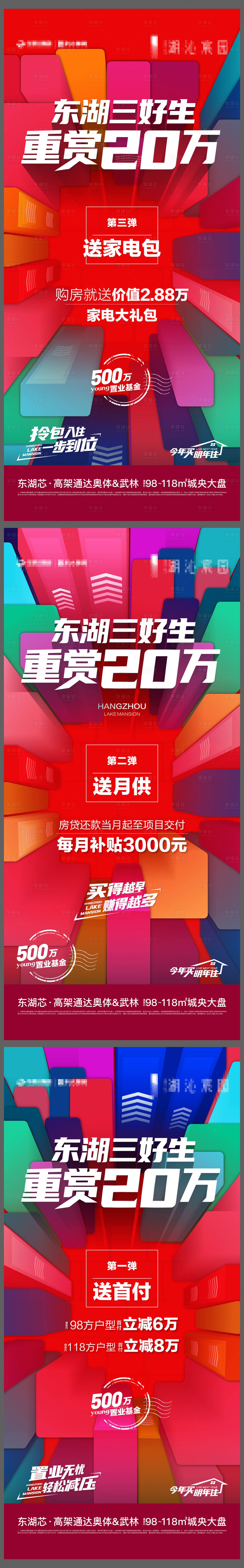 源文件下载【享设计】搜索编号：16140020588782315【政策解读形式系列海报】