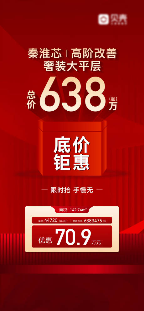 源文件下载【地产特价房热销大字报海报】编号：51600020260006539