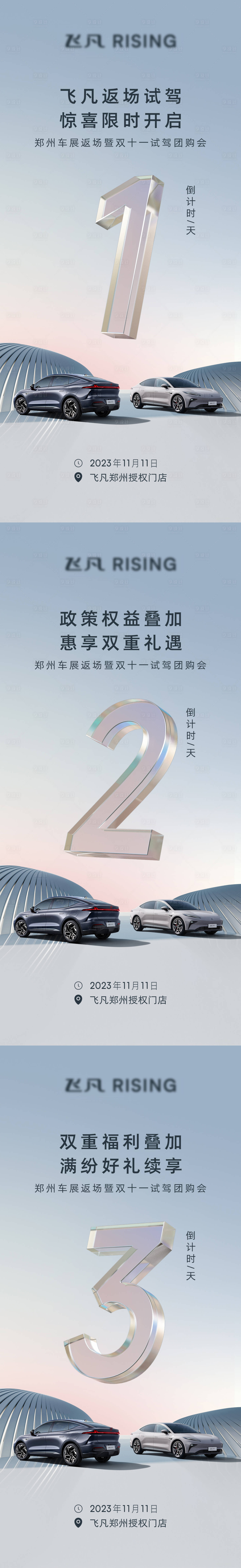 源文件下载【汽车倒计时海报】编号：10980020299795214