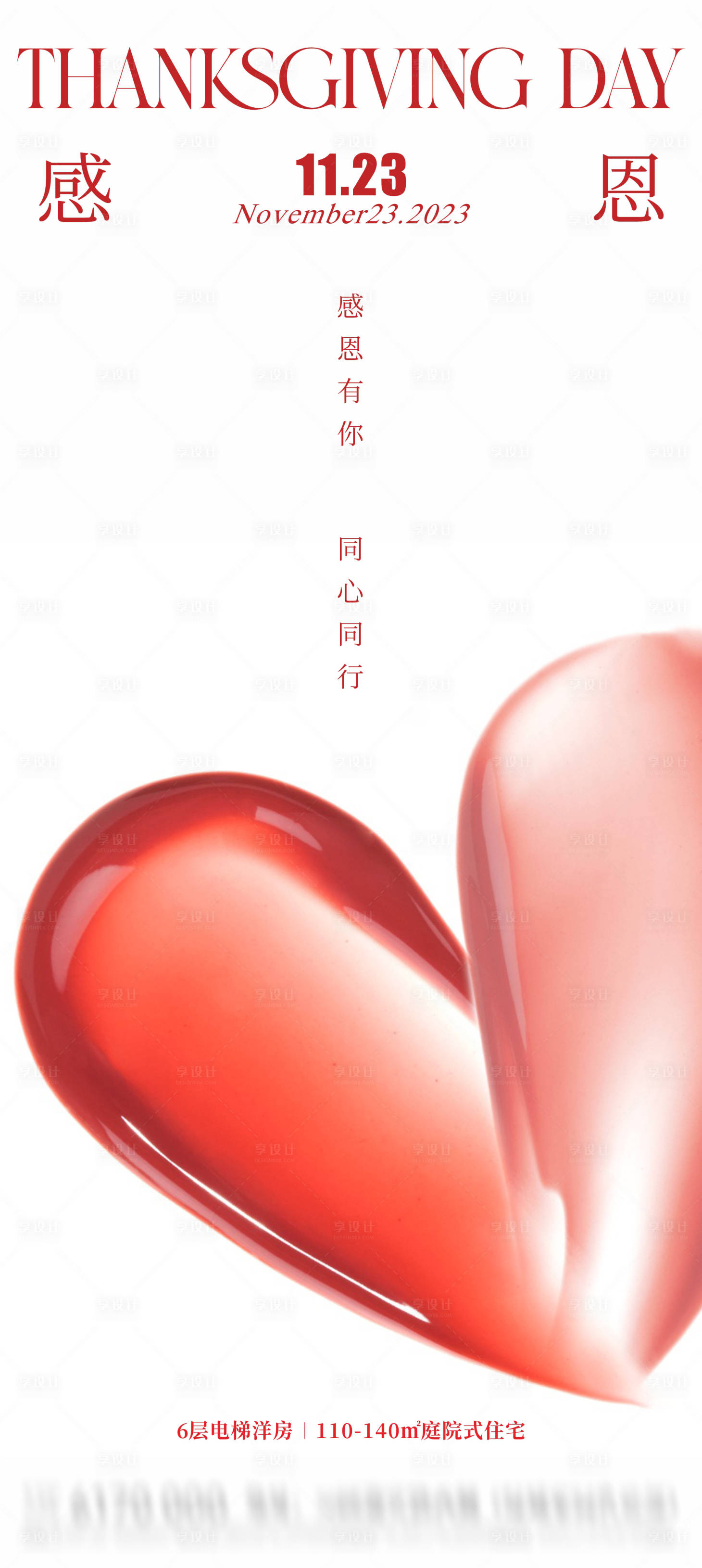 源文件下载【感恩节海报】编号：72320020293891566