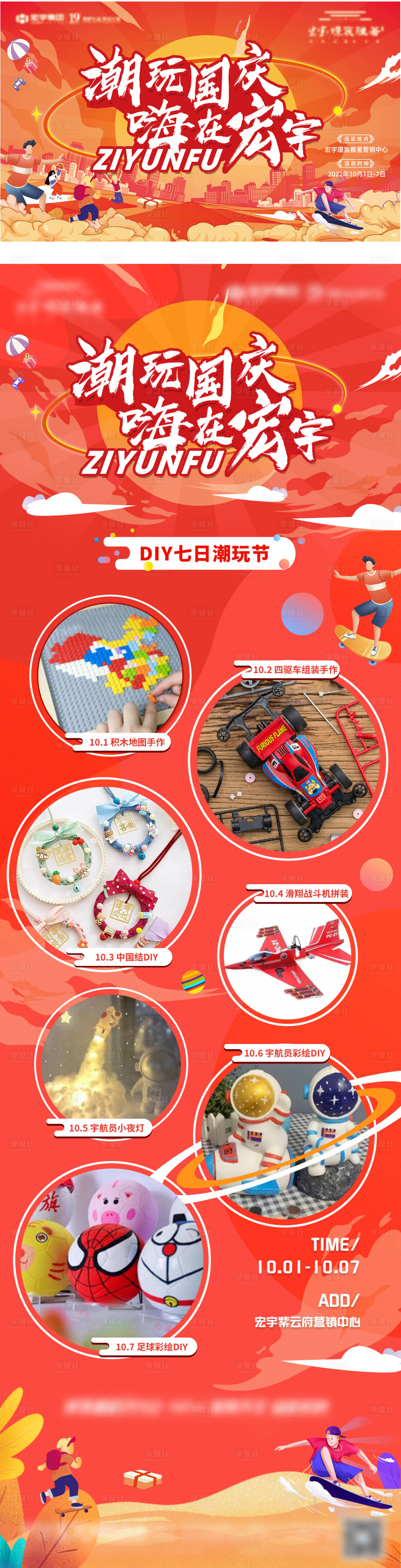 源文件下載【地產國慶活動主題及活動海報展板】編號：69690020664306275