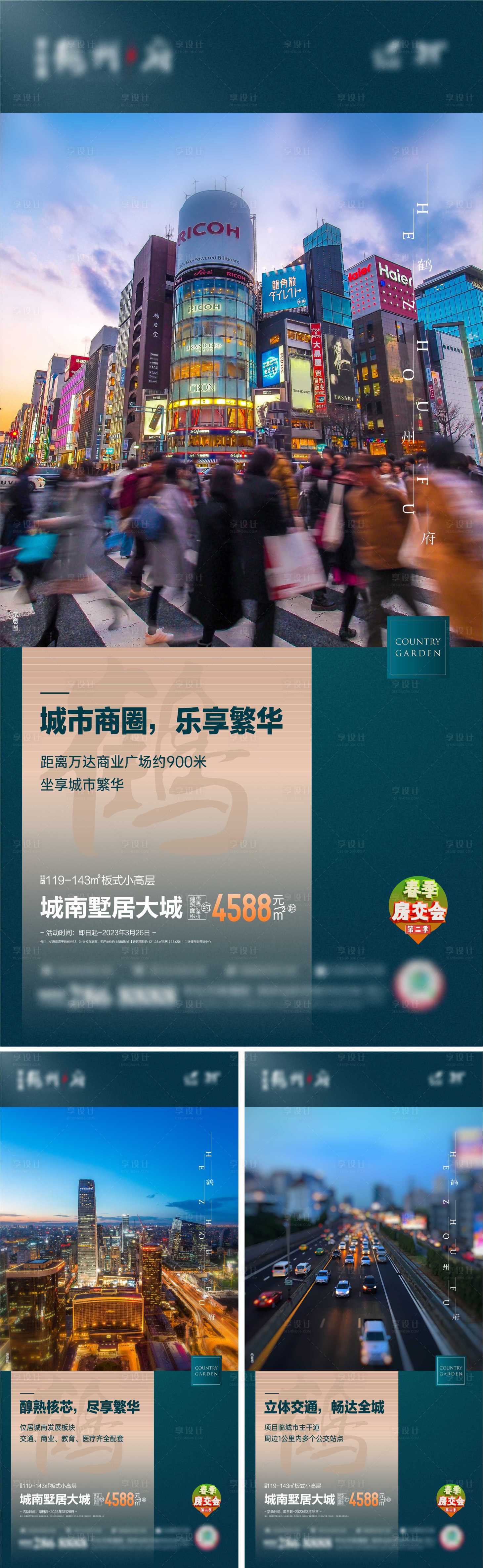源文件下载【城市区域海报】编号：47330020561086919