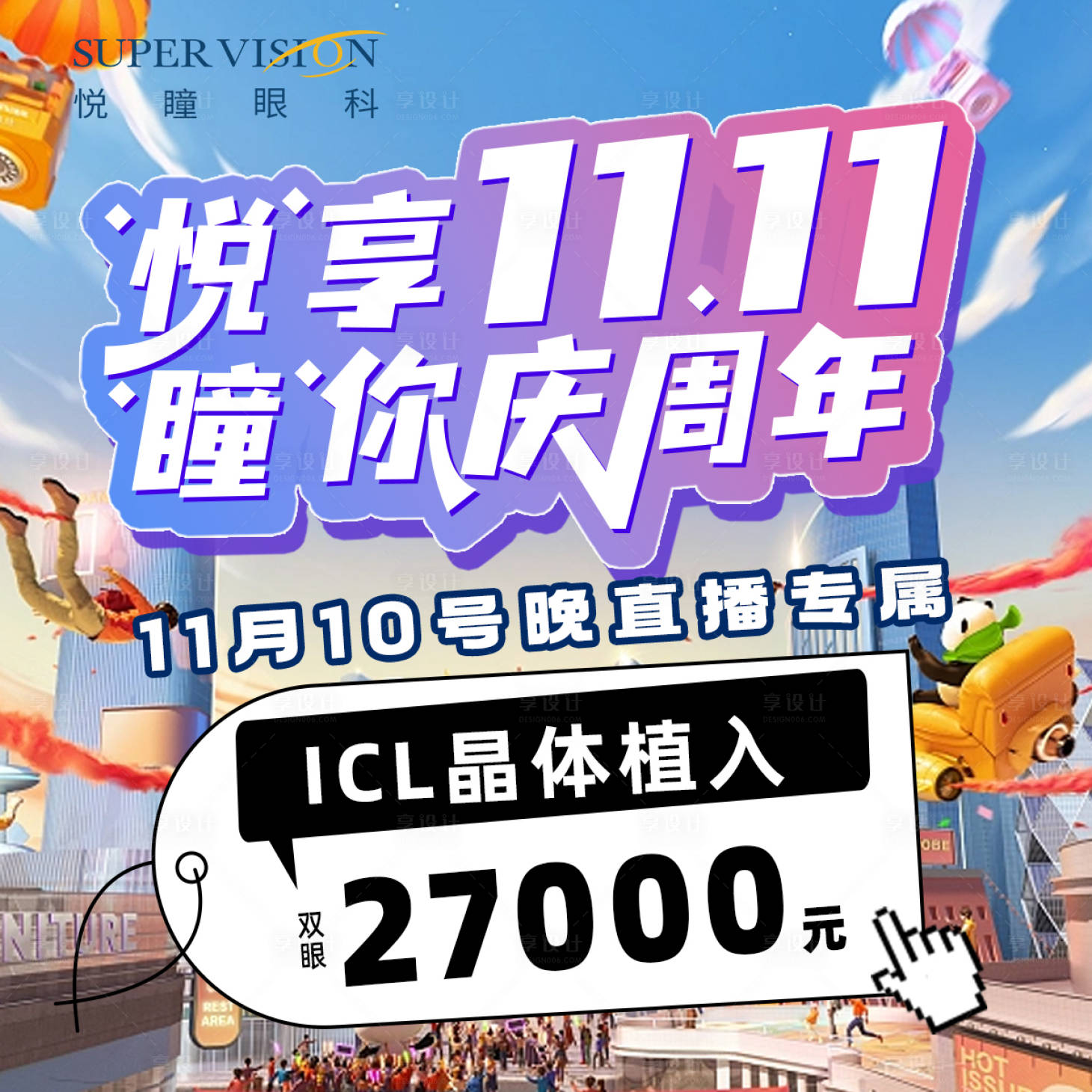 源文件下载【眼科双11线上活动背景板】编号：34580020379743382