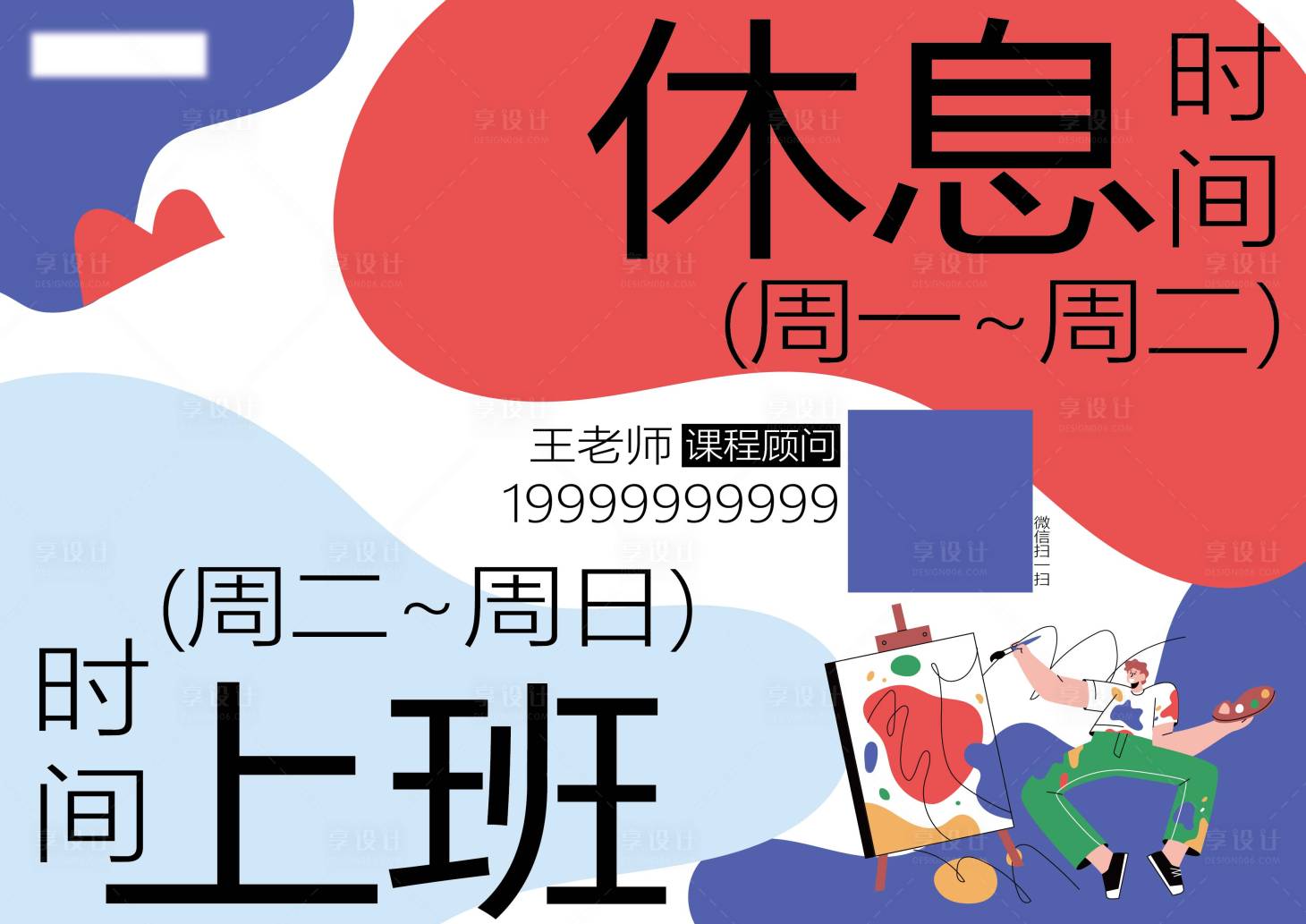 源文件下载【享设计】搜索编号：85780020564141957【营业时间海报】
