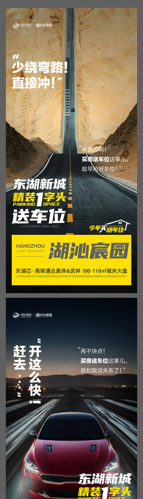 源文件下载【买房送车位海报】编号：54490020359906392
