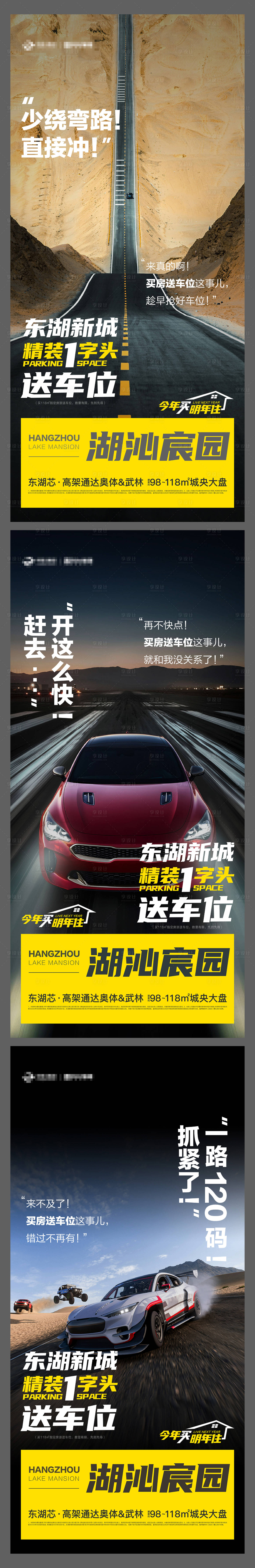 源文件下載【享設計】搜索編號：54490020359906392【買房送車位海報】