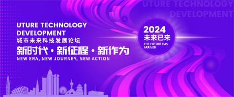 源文件下载【享设计】搜索编号：77090020691655183【未来科技新征程活动背景板】