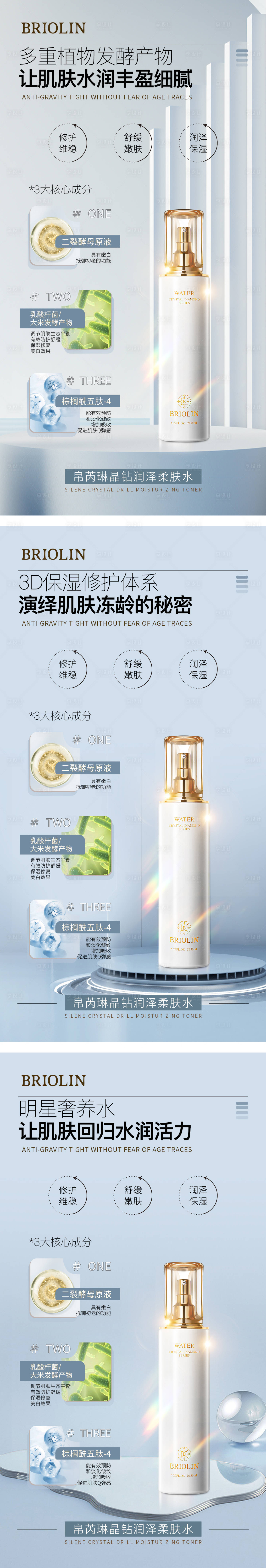 源文件下載【享設計】搜索編號：16080020481395077【柔膚水護膚功效系列海報】