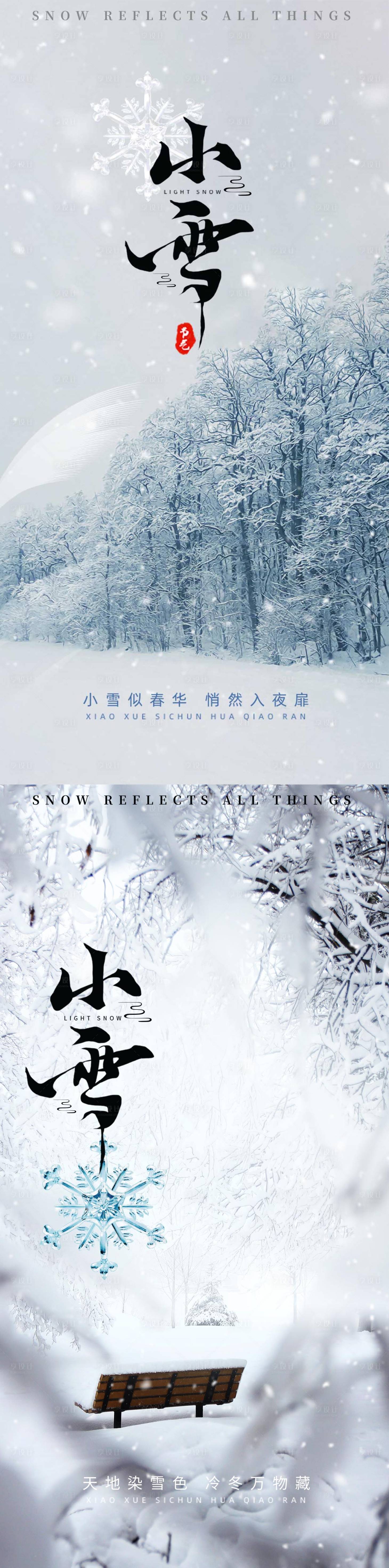 源文件下載【小雪海報】編號：85190020215671364