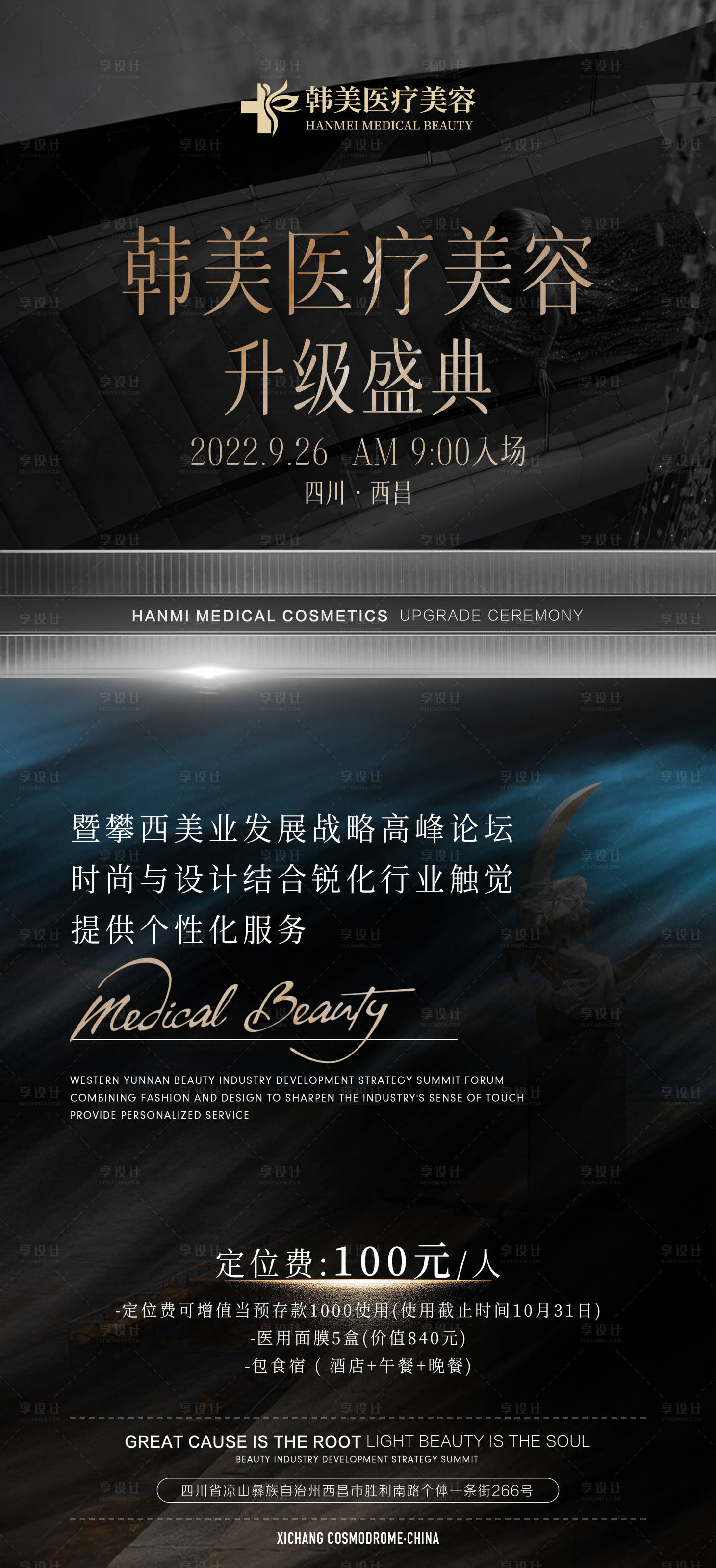 源文件下载【医美轻医美美业活动海报】编号：79630020332944591