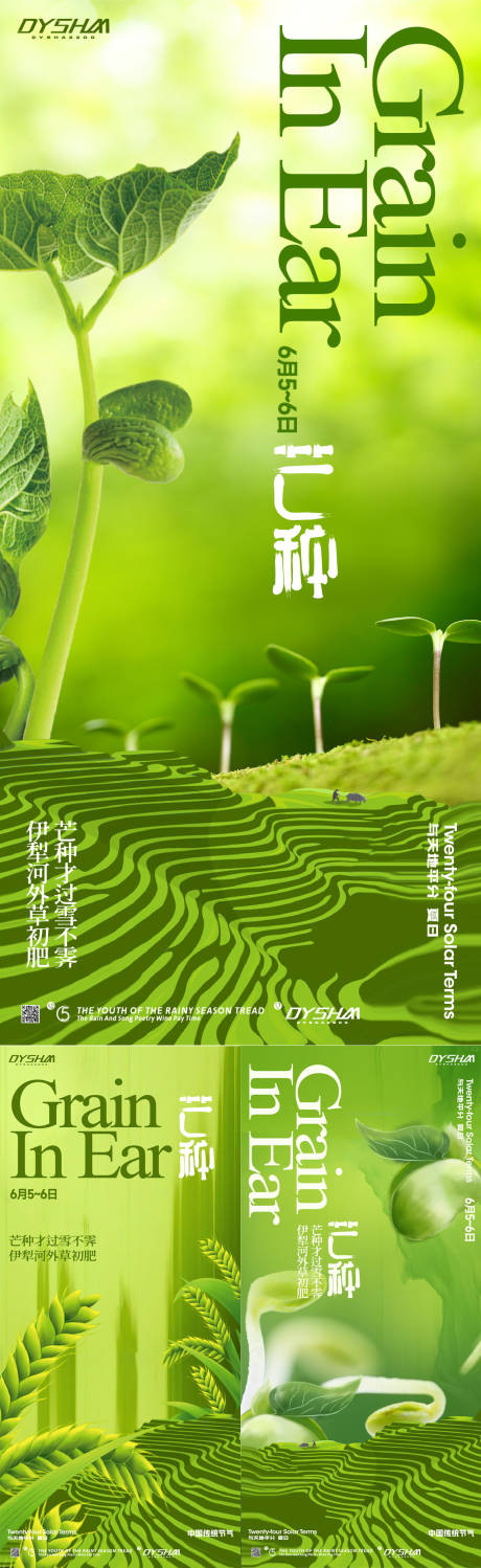 源文件下载【节气芒种海报】编号：18750020207835381