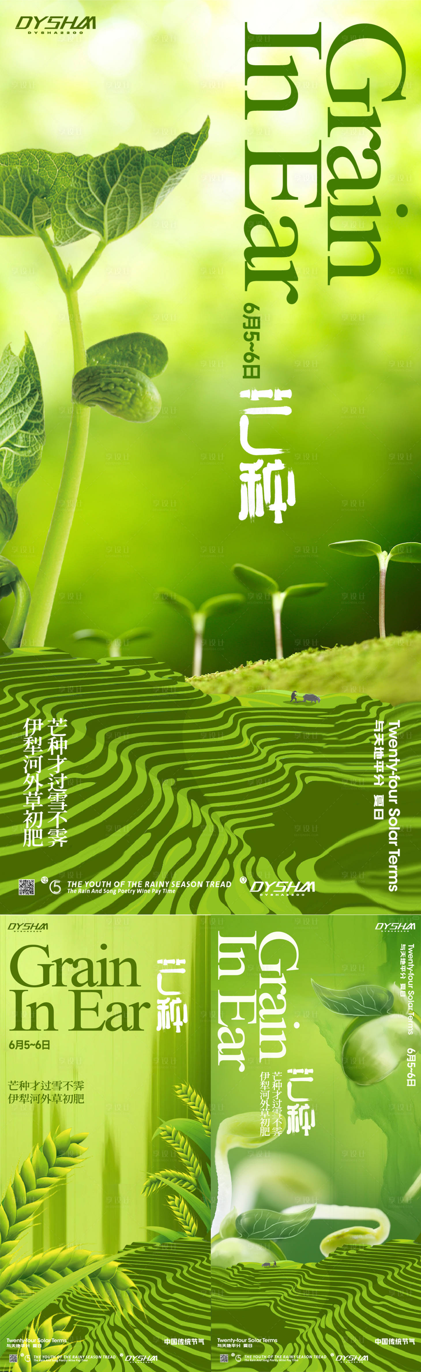 源文件下载【享设计】搜索编号：18750020207835381【节气芒种海报】